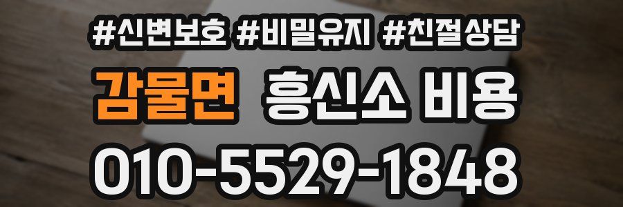 감물면 흥신소 비용