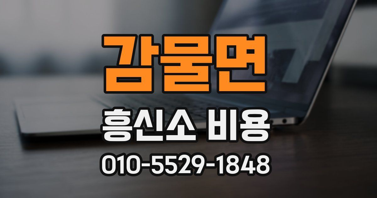 감물면 흥신소 비용