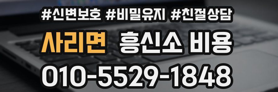 사리면 흥신소 비용