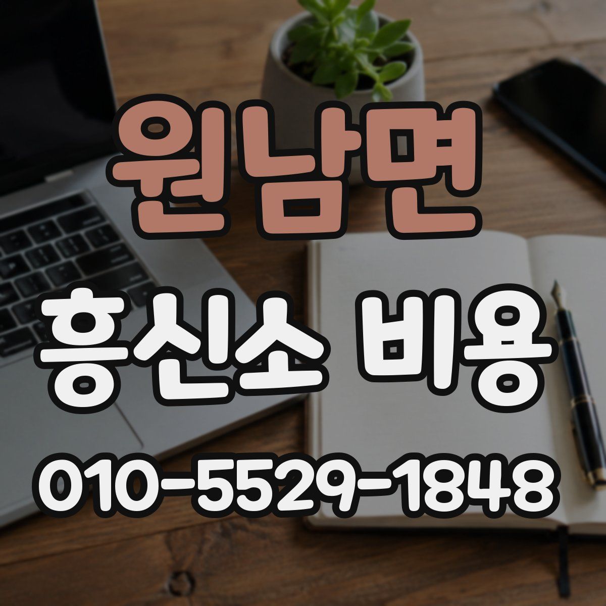원남면 흥신소 비용