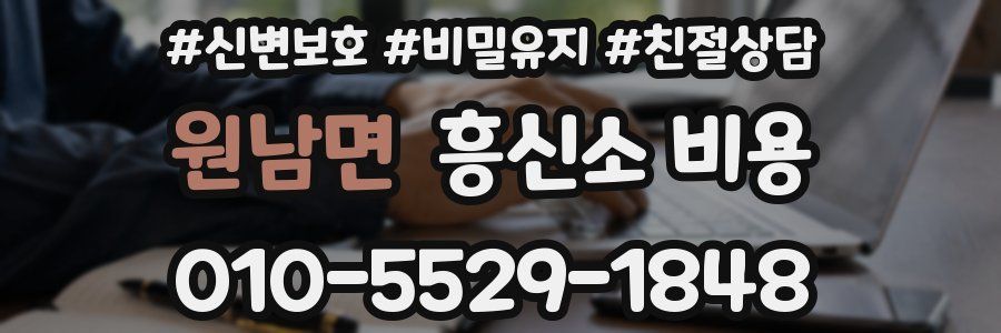 원남면 흥신소 비용