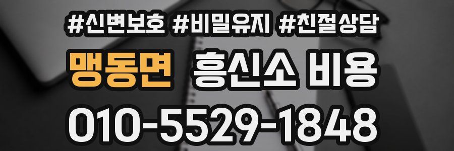 맹동면 흥신소 비용