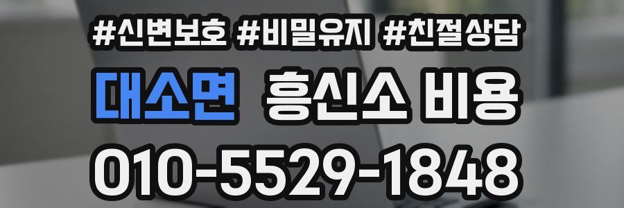 대소면 흥신소 비용