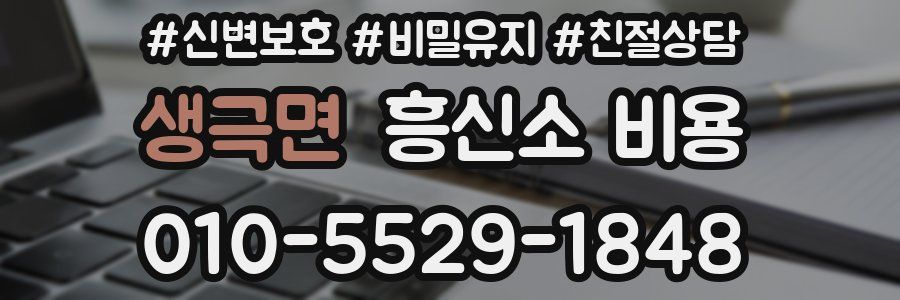 생극면 흥신소 비용