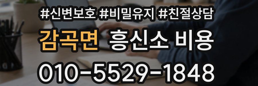 감곡면 흥신소 비용