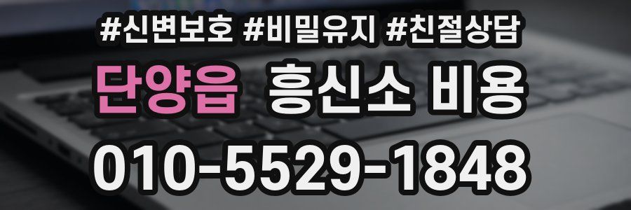 단양읍 흥신소 비용