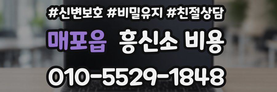 매포읍 흥신소 비용