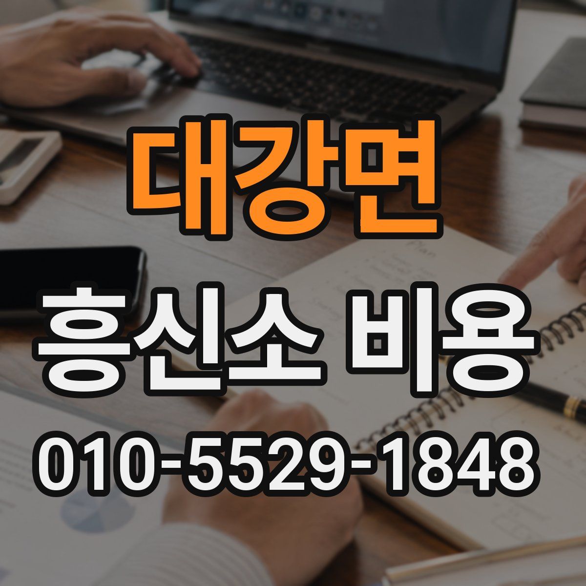 대강면 흥신소 비용