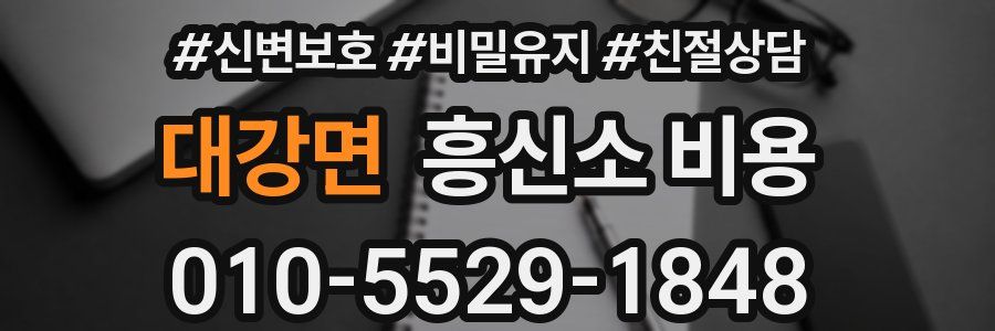 대강면 흥신소 비용