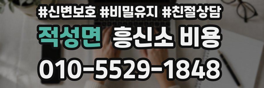 적성면 흥신소 비용