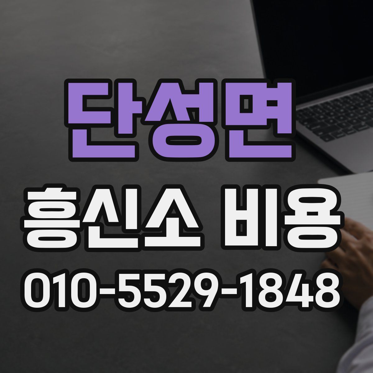 단성면 흥신소 비용