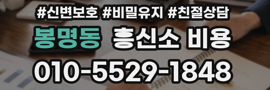 봉명동 흥신소 비용