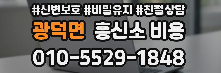 광덕면 흥신소 비용