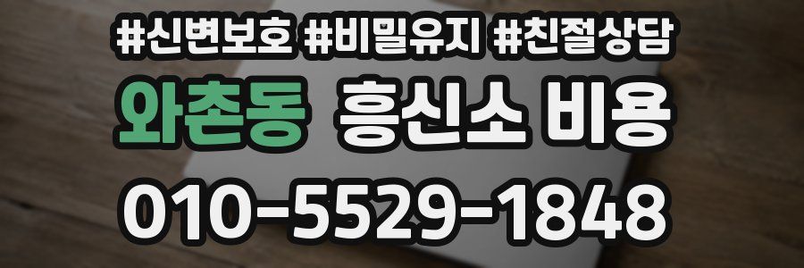 와촌동 흥신소 비용