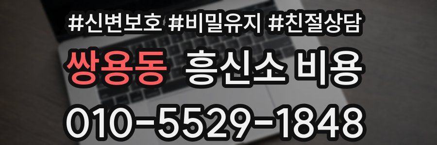 쌍용동 흥신소 비용