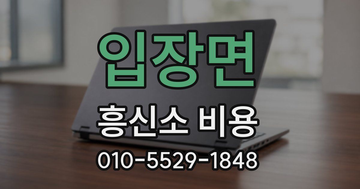 입장면 흥신소 비용
