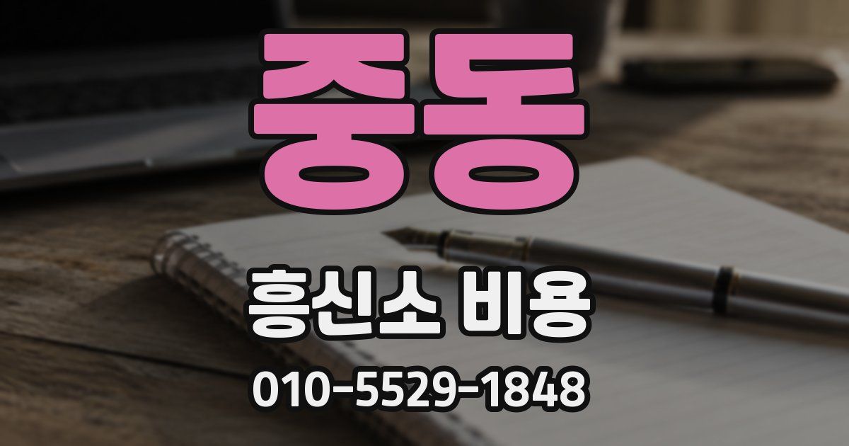 중동 흥신소 비용