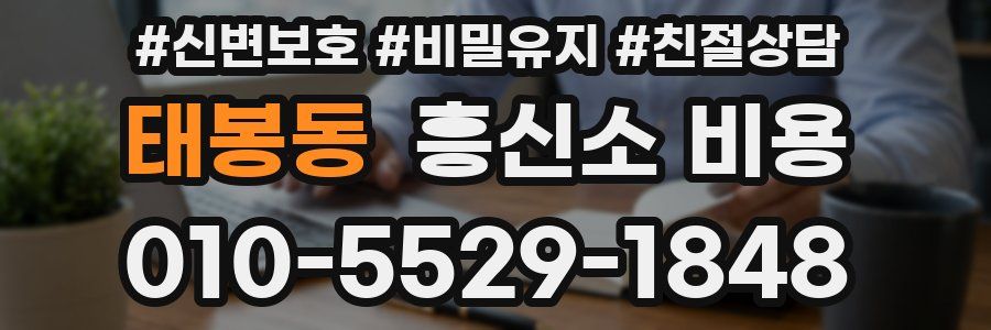 태봉동 흥신소 비용