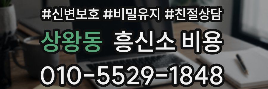상왕동 흥신소 비용