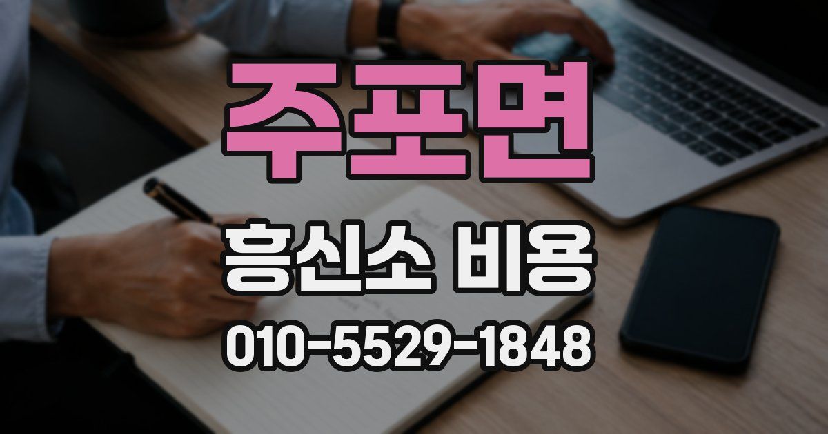 주포면 흥신소 비용