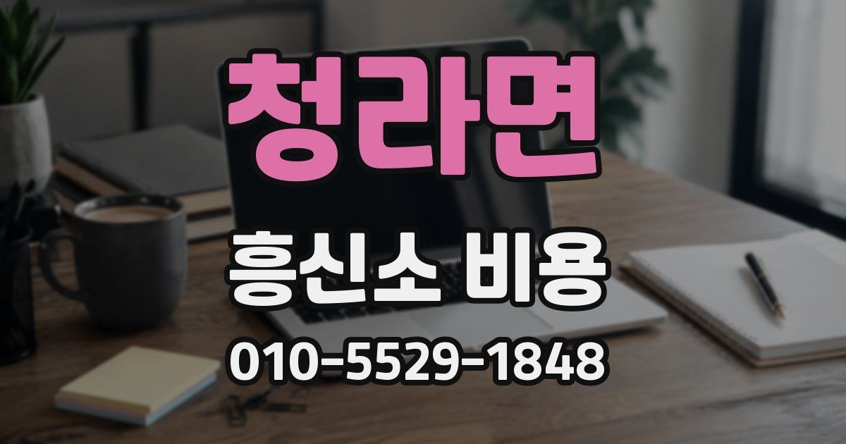 청라면 흥신소 비용