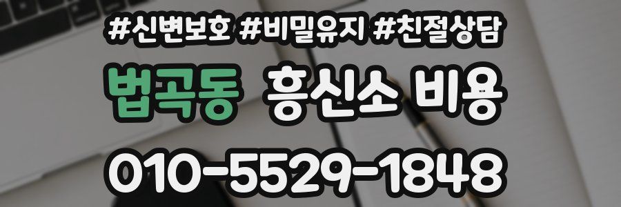 법곡동 흥신소 비용