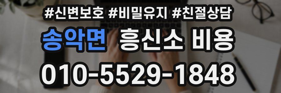 송악면 흥신소 비용