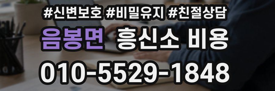 음봉면 흥신소 비용