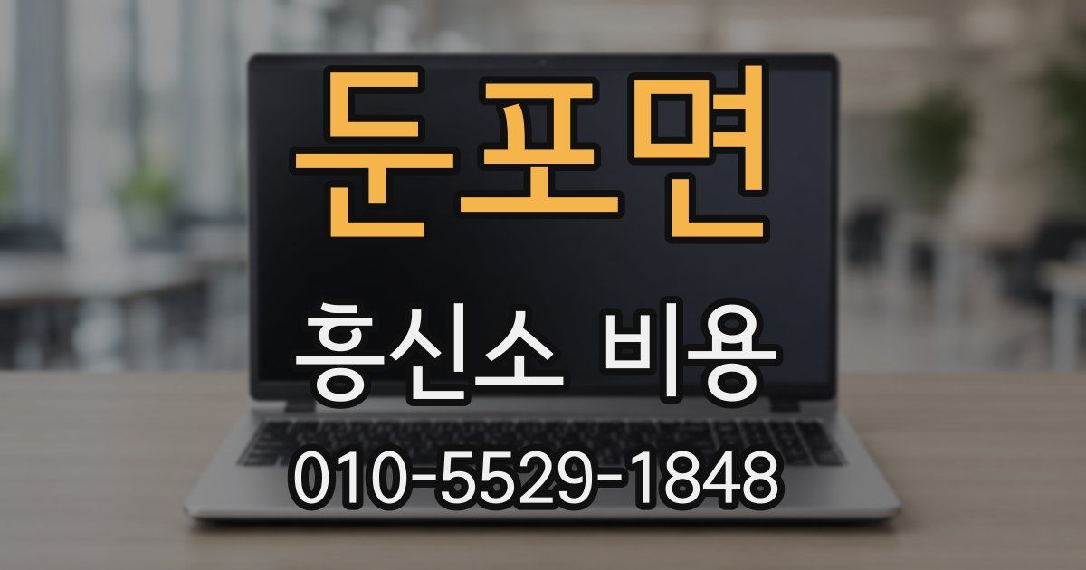 둔포면 흥신소 비용