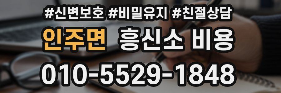 인주면 흥신소 비용
