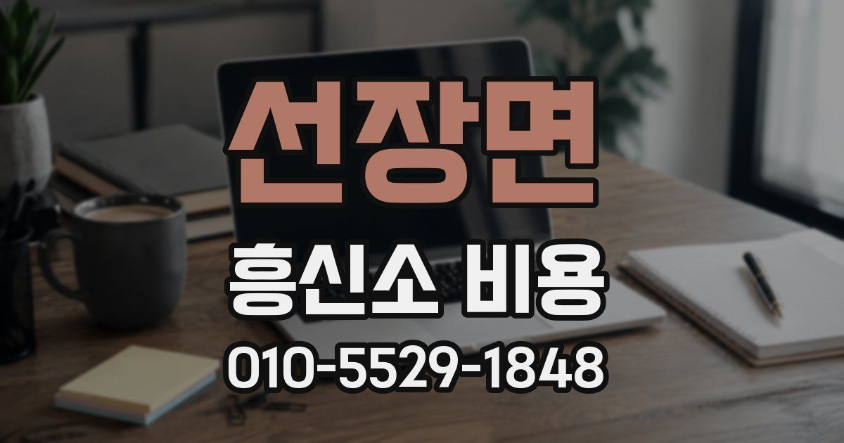 선장면 흥신소 비용