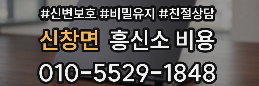 신창면 흥신소 비용