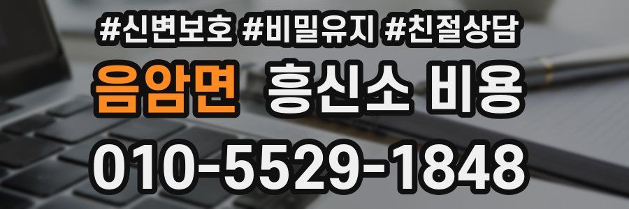 음암면 흥신소 비용