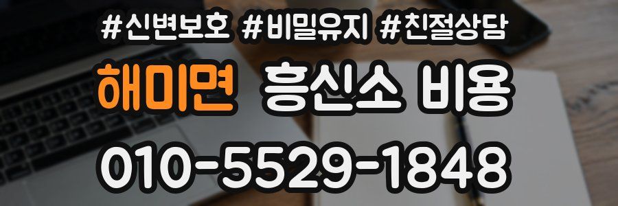해미면 흥신소 비용