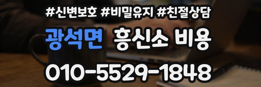 광석면 흥신소 비용