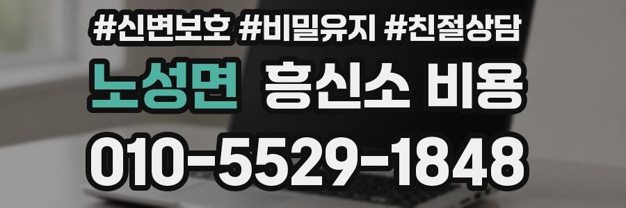 노성면 흥신소 비용