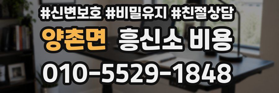 양촌면 흥신소 비용
