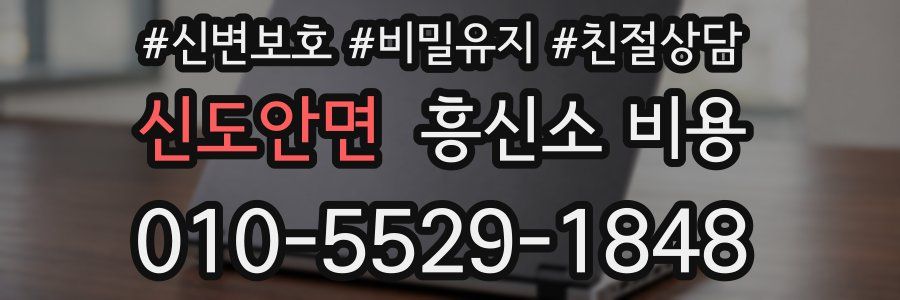 신도안면 흥신소 비용