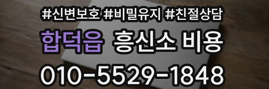 합덕읍 흥신소 비용
