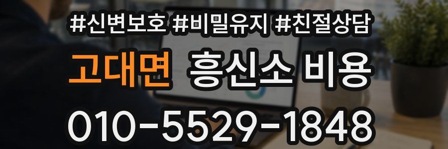 고대면 흥신소 비용