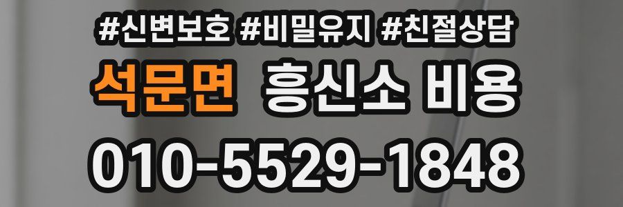 석문면 흥신소 비용
