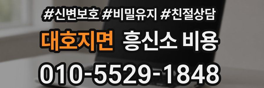 대호지면 흥신소 비용