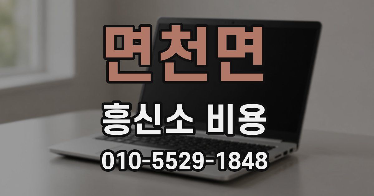 면천면 흥신소 비용