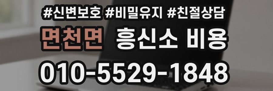 면천면 흥신소 비용