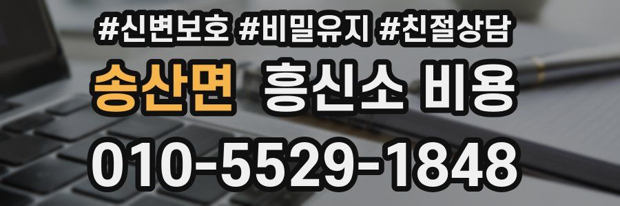 송산면 흥신소 비용