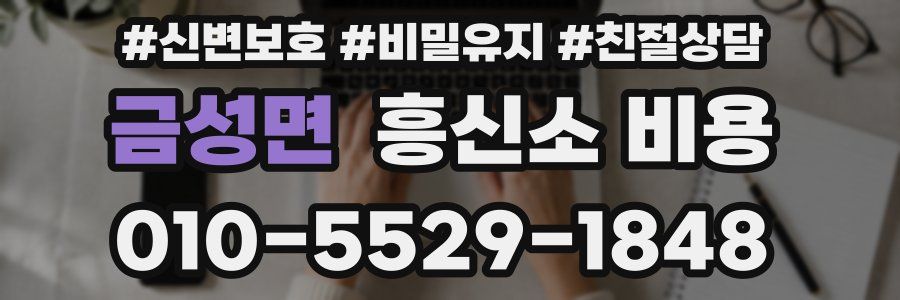 금성면 흥신소 비용