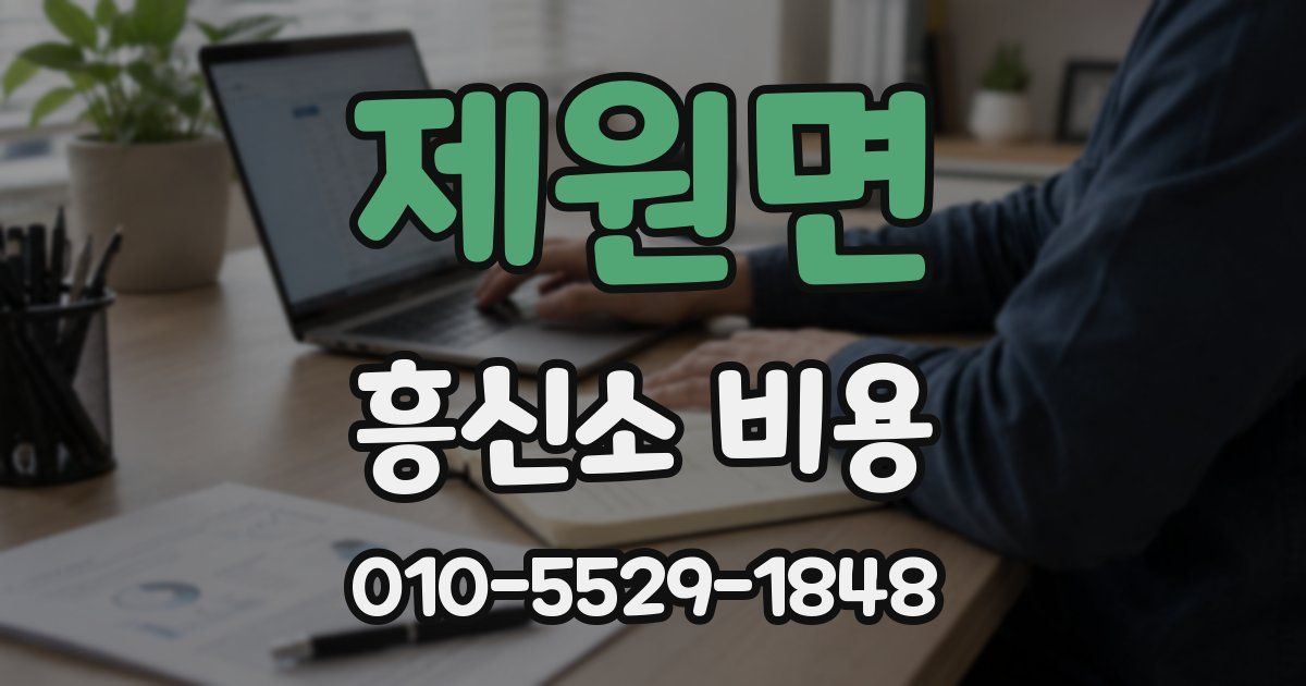 제원면 흥신소 비용