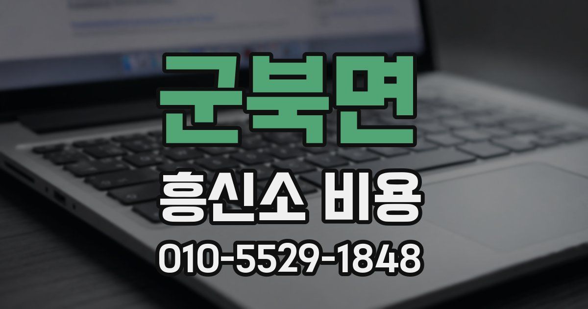 군북면 흥신소 비용