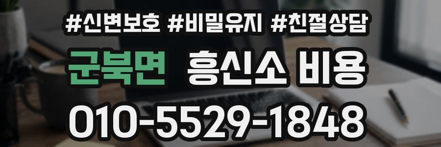 군북면 흥신소 비용