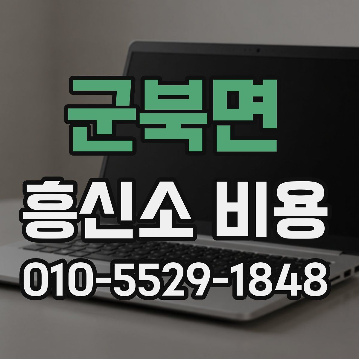 군북면 흥신소 비용